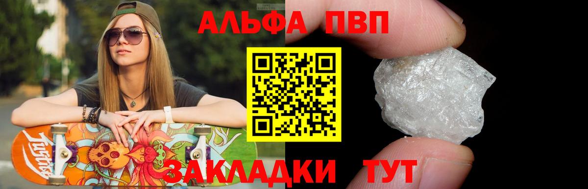 Спасск-Дальний  Alfa_PVP VHQ  Вход с VPN  APVP кристаллы  APVP крисы CK 
