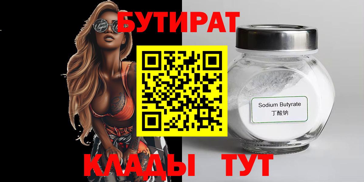 Спасск-Дальний  Бутират  Вход с VPN  Бутират оксана 