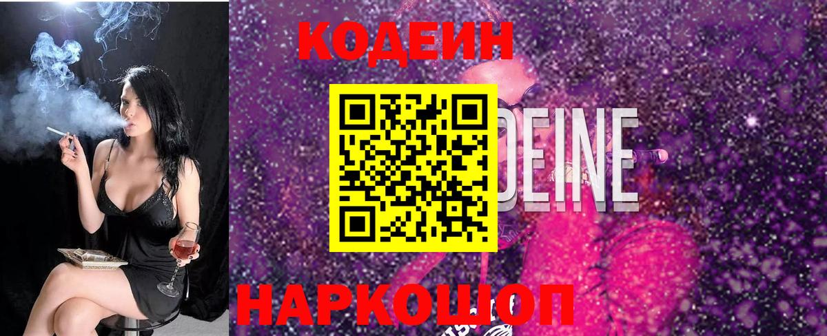 Кодеин напиток Lean (лин) Спасск-Дальний
