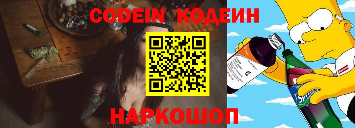 Кодеин Purple Drank  Вход с VPN  Спасск-Дальний  Codein Purple Drank 