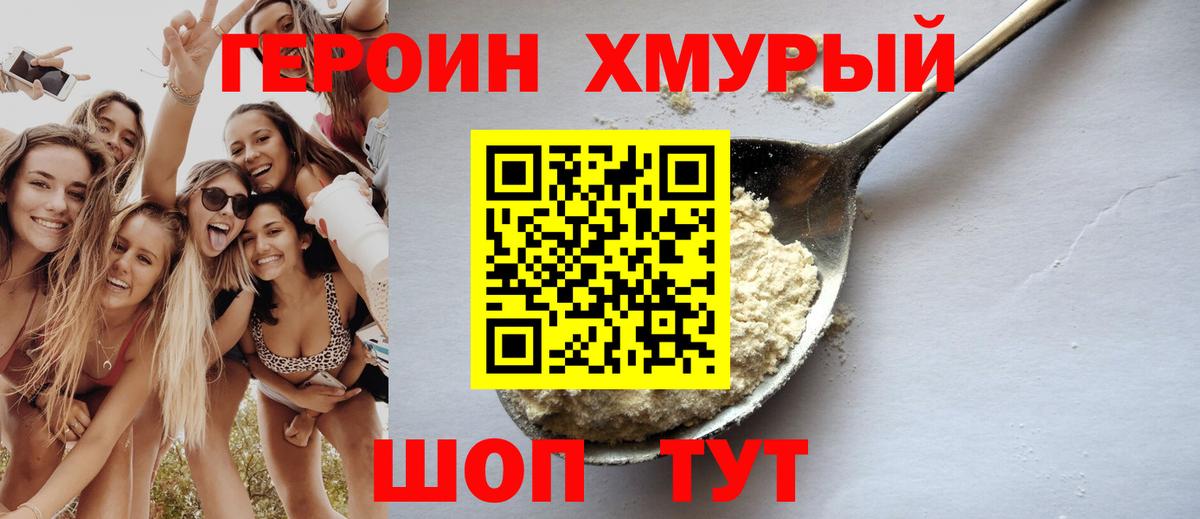 Героин VHQ Спасск-Дальний