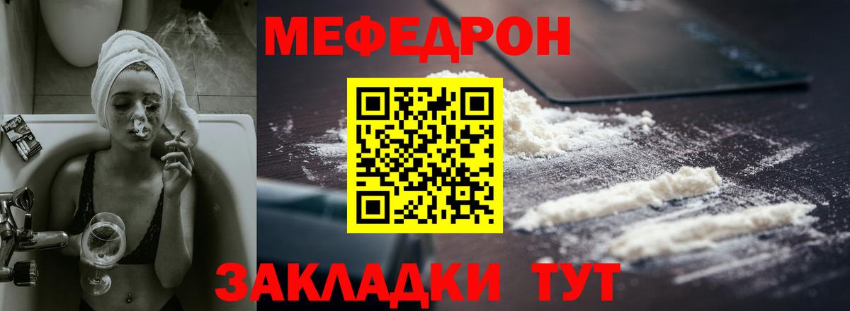 Мефедрон кристаллы  Мефедрон VHQ  Спасск-Дальний  МЯУ-МЯУ  Вход с VPN 