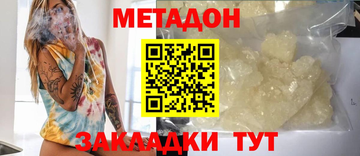 Метадон methadone  мега   Спасск-Дальний  Вход с VPN 
