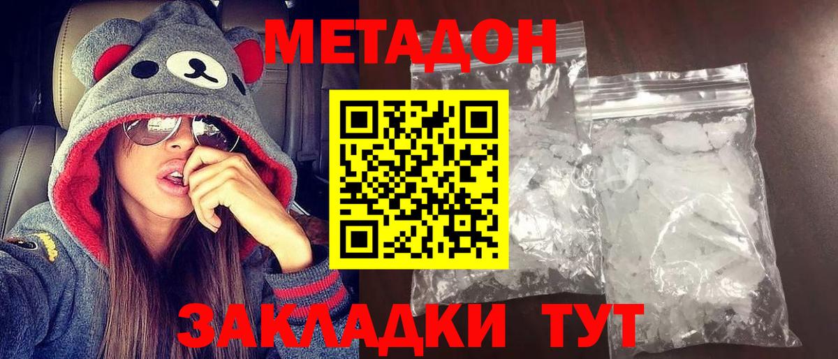 МЕТАДОН мёд Спасск-Дальний