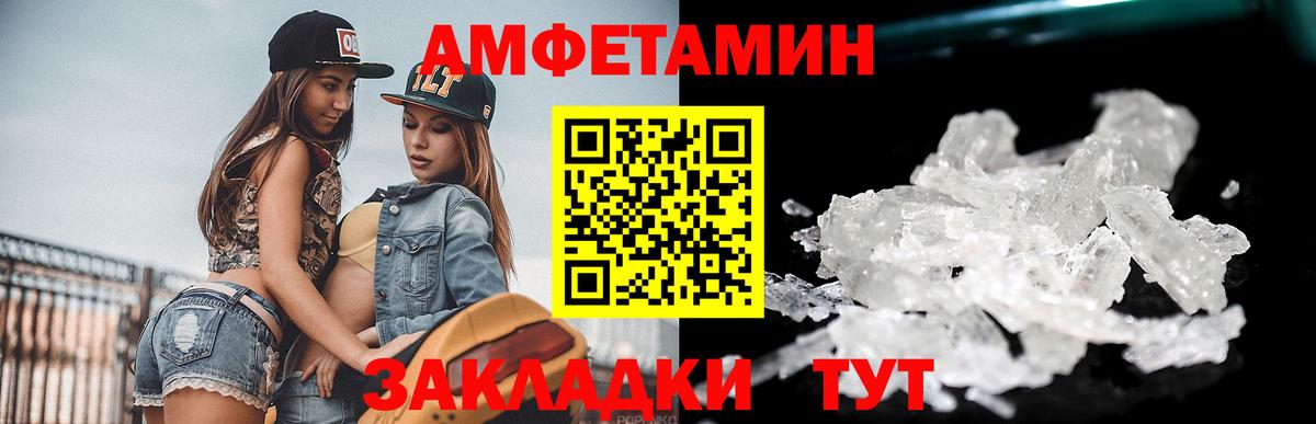 МЕТАМФЕТАМИН кристалл Спасск-Дальний