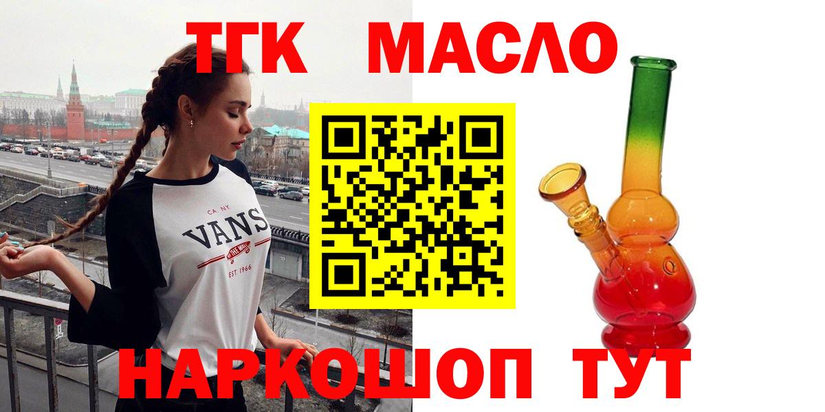ОМГ ОМГ зеркало  ТГК THC oil  закладки  Спасск-Дальний  Вход с VPN  ТГК THC oil 